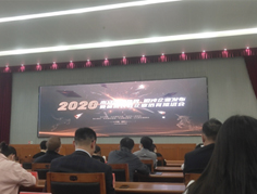 2020年獨角獸，瞪羚企業發布會